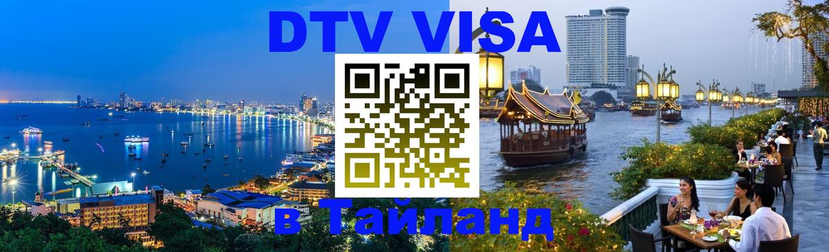 Оформление DTV визы под ключ: стоимость и тарифы, только загранпаспорт - 03.10.2025 